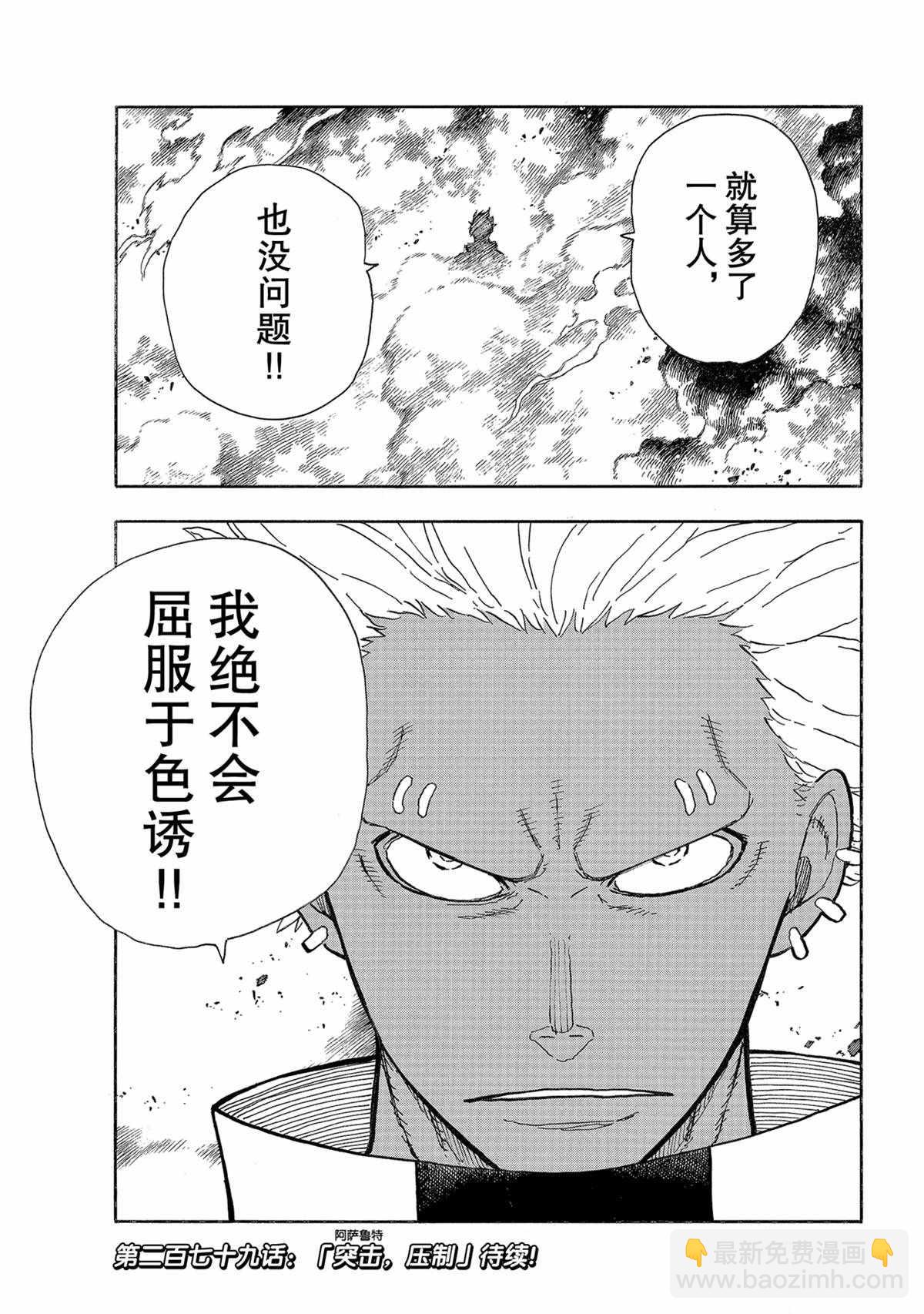 炎炎之消防隊 - 第278話 - 3