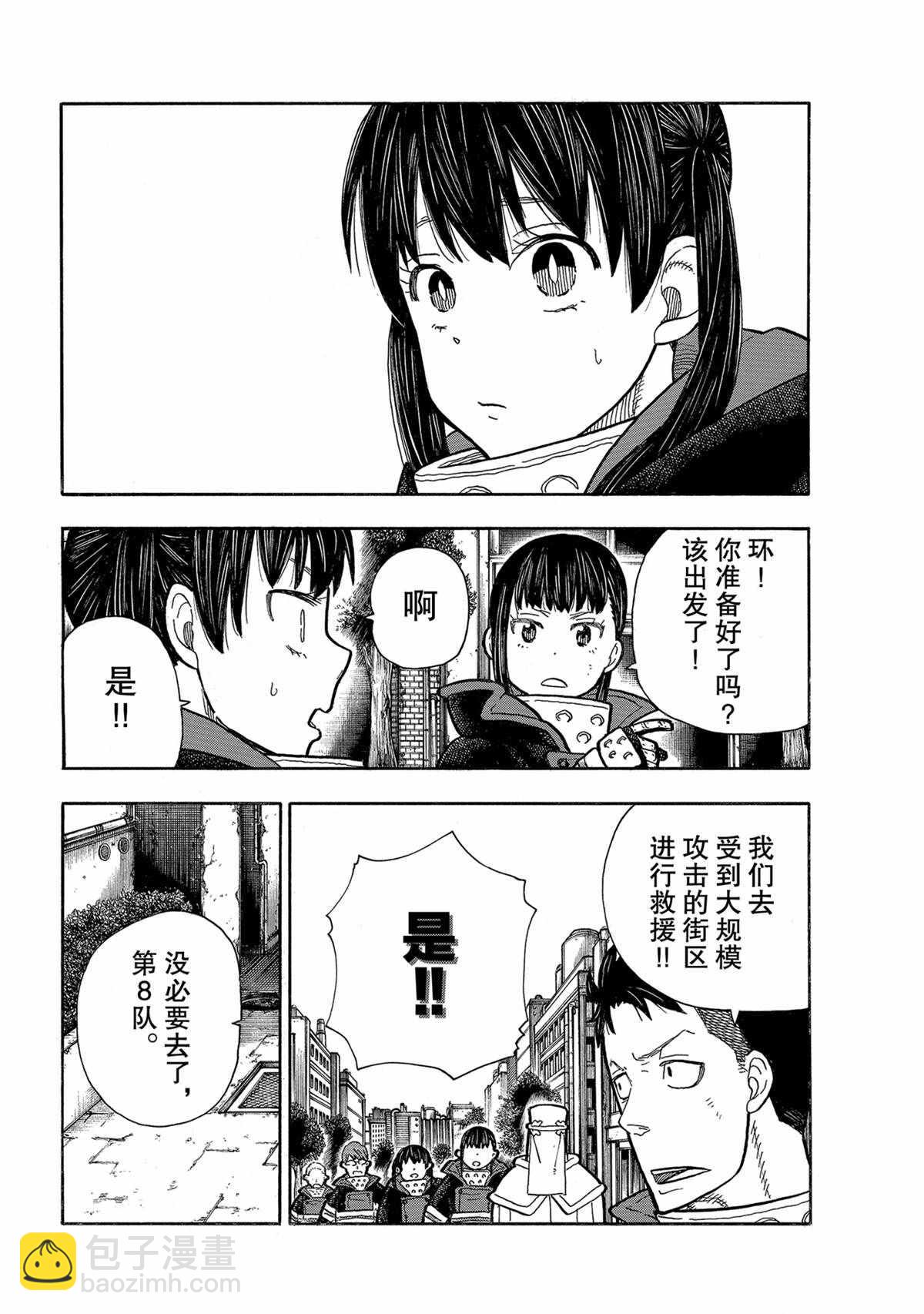 炎炎之消防隊 - 第278話 - 4