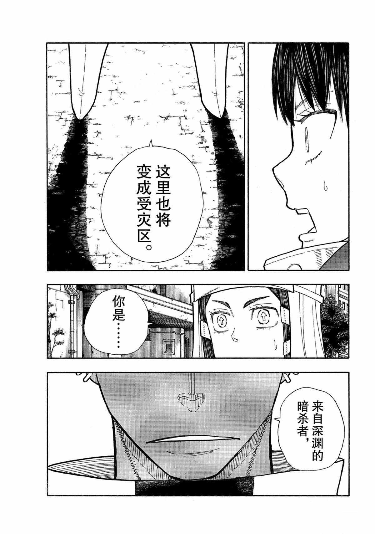 炎炎之消防隊 - 第278話 - 1