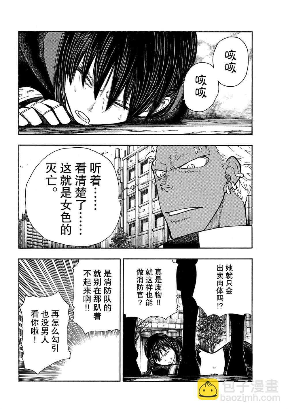 炎炎之消防隊 - 第280話 - 2