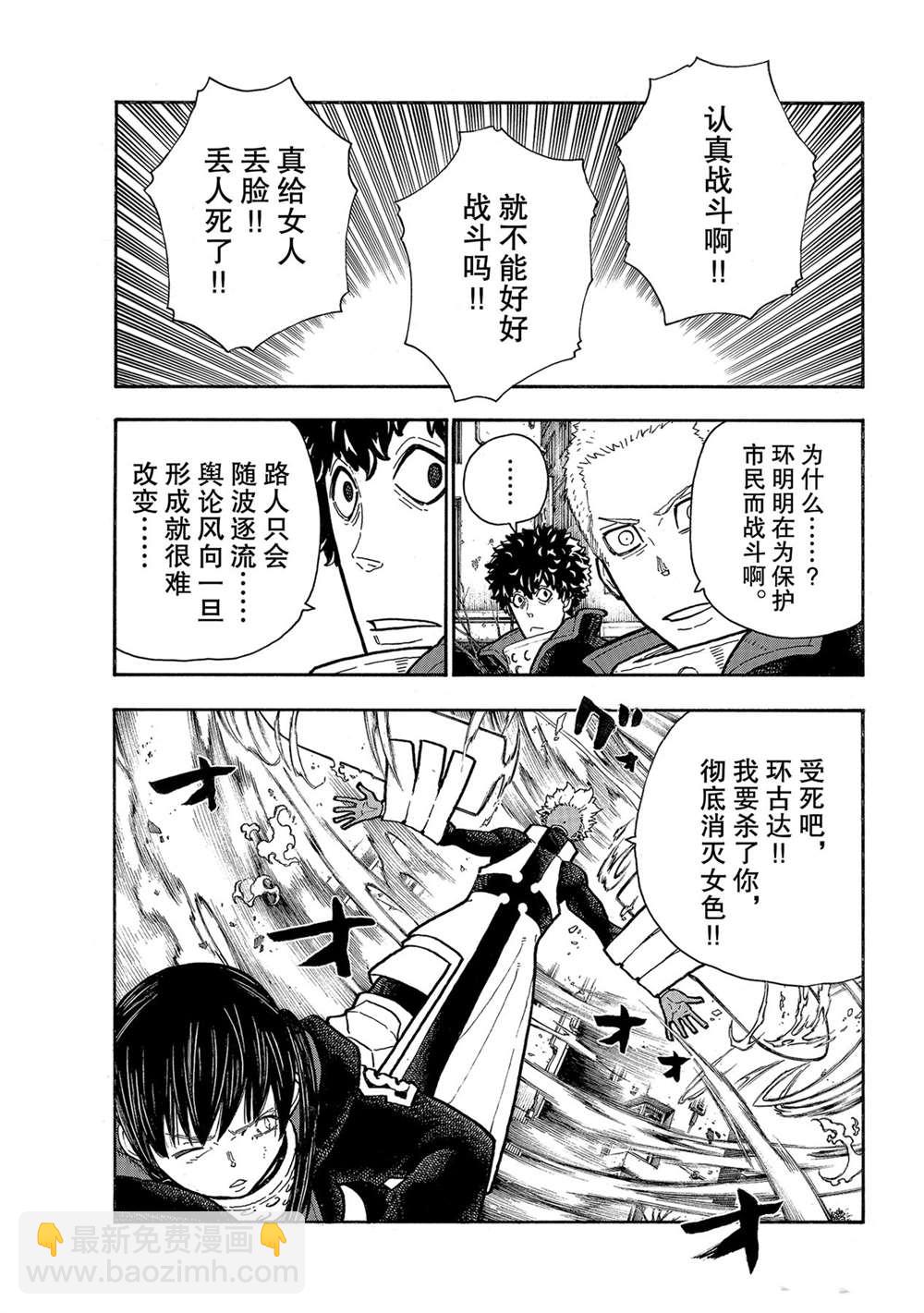 炎炎之消防隊 - 第280話 - 3