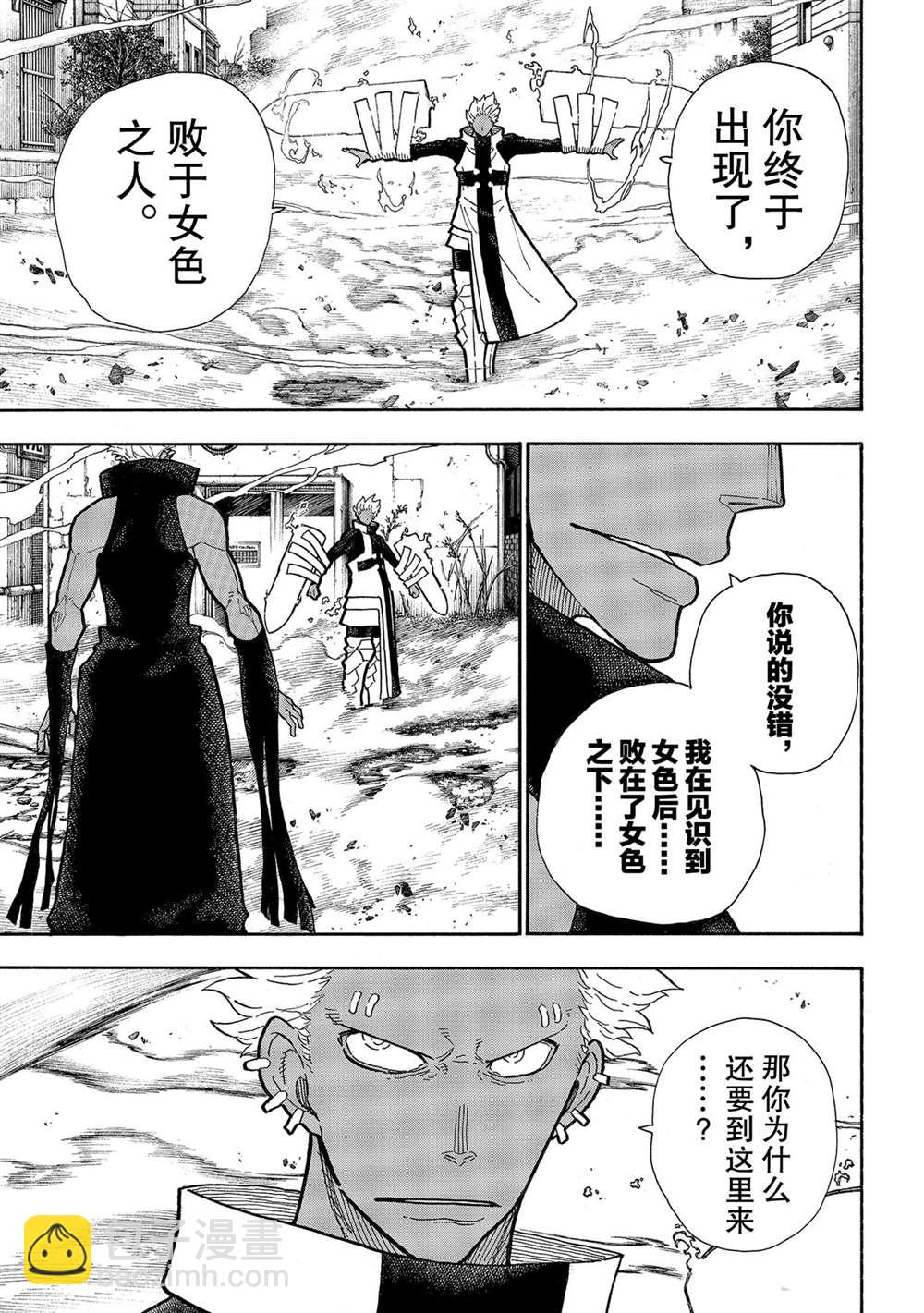 炎炎之消防隊 - 第280話 - 1