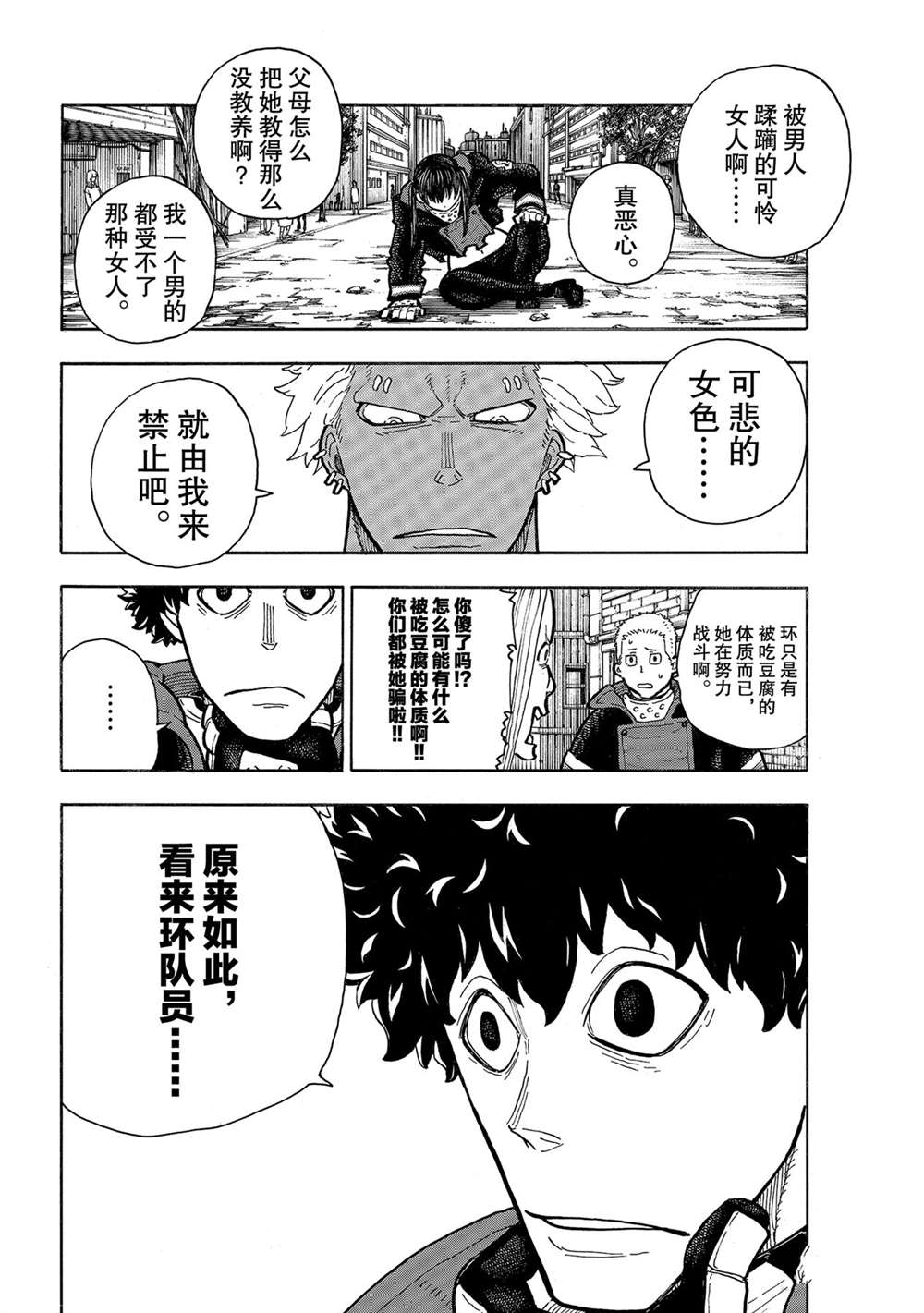 炎炎之消防隊 - 第280話 - 2