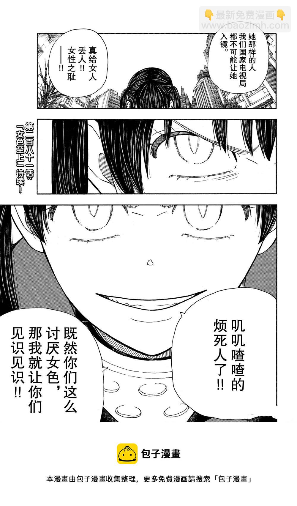 炎炎之消防隊 - 第280話 - 3