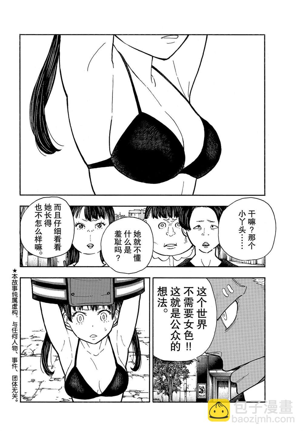 炎炎之消防隊 - 第280話 - 2