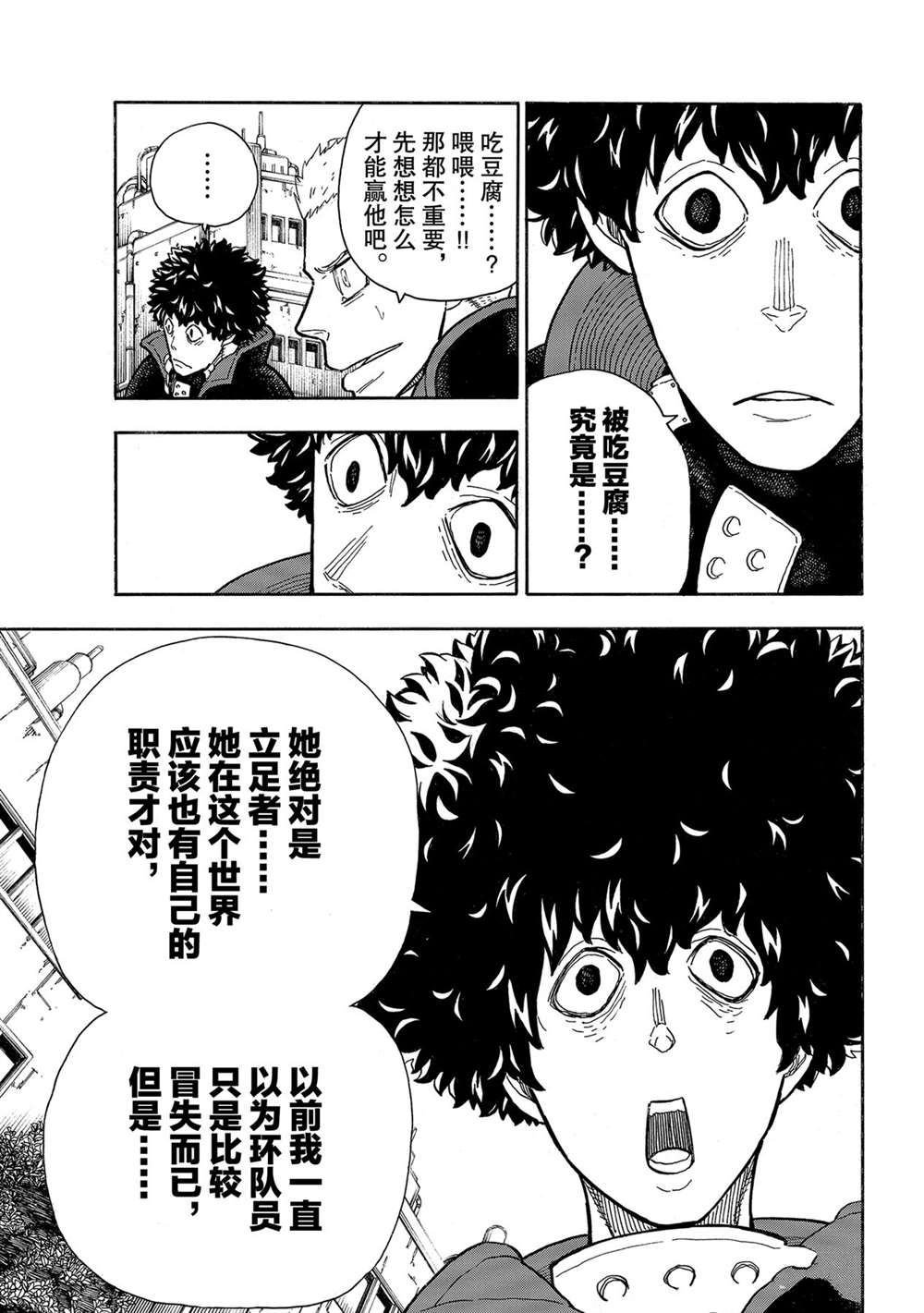 炎炎之消防隊 - 第280話 - 3