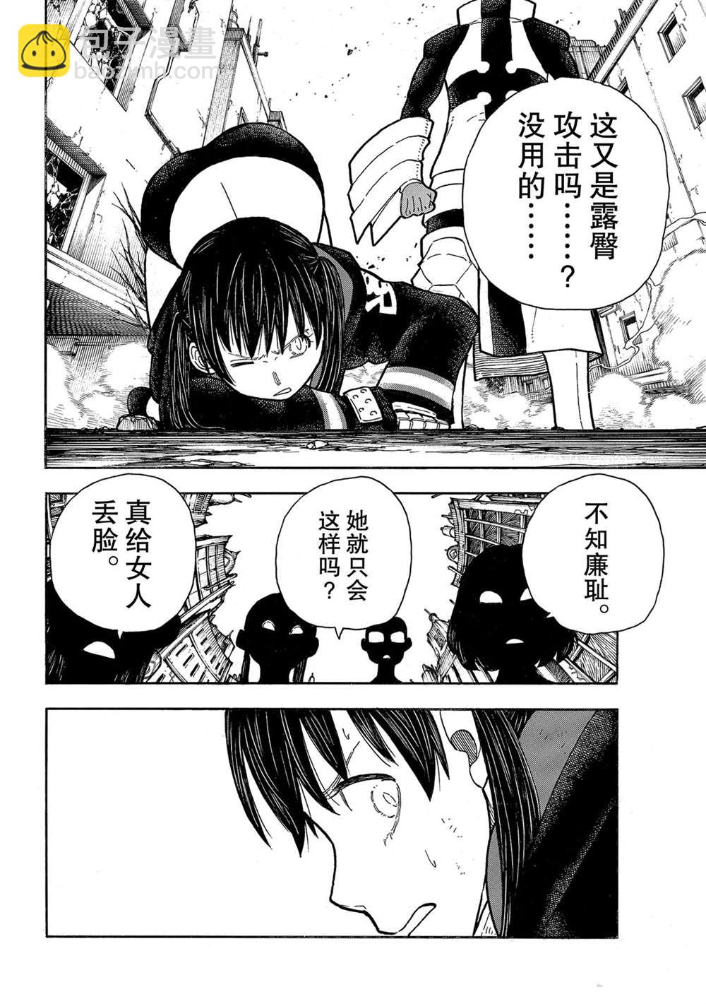 炎炎之消防隊 - 第280話 - 2