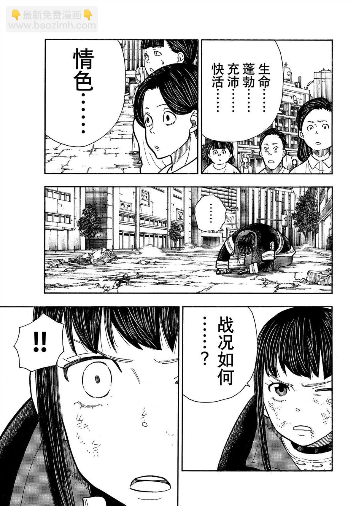 炎炎之消防隊 - 第282話 - 3