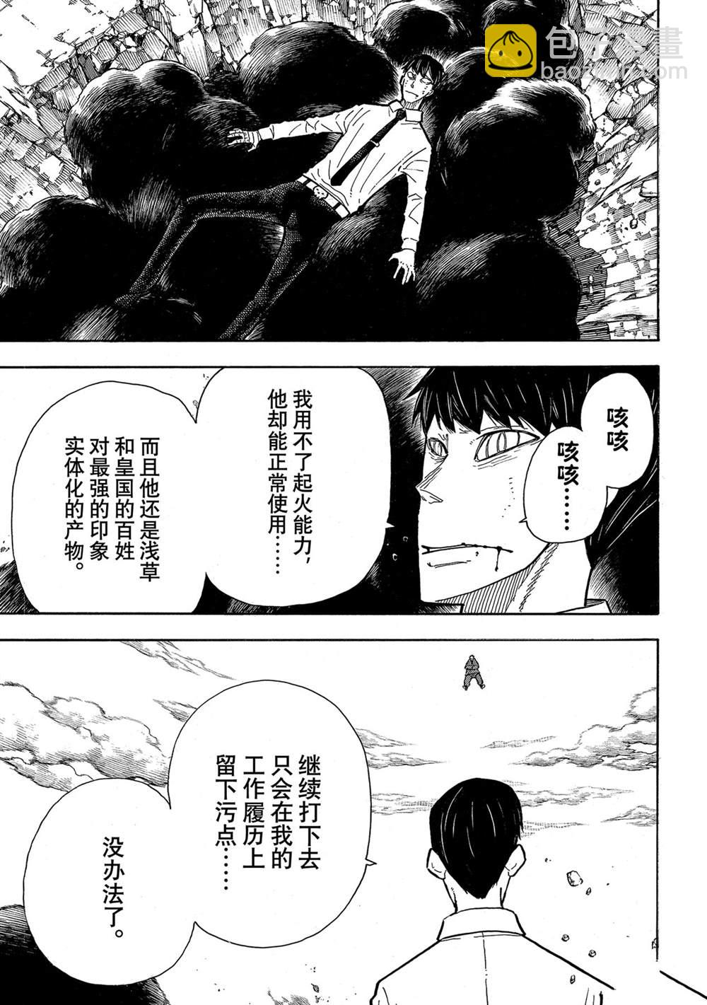 炎炎之消防隊 - 第284話 - 3