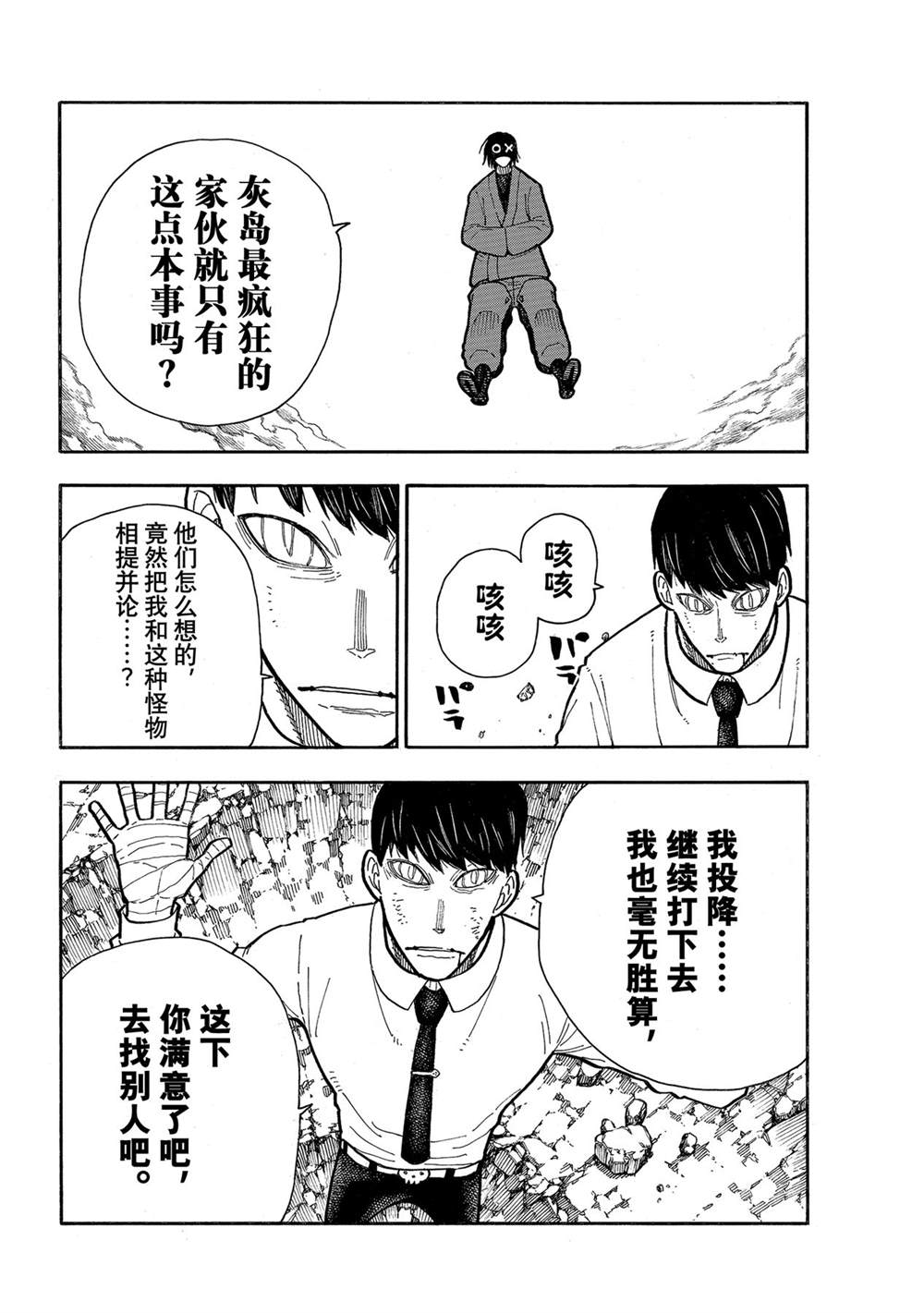 炎炎之消防隊 - 第284話 - 4