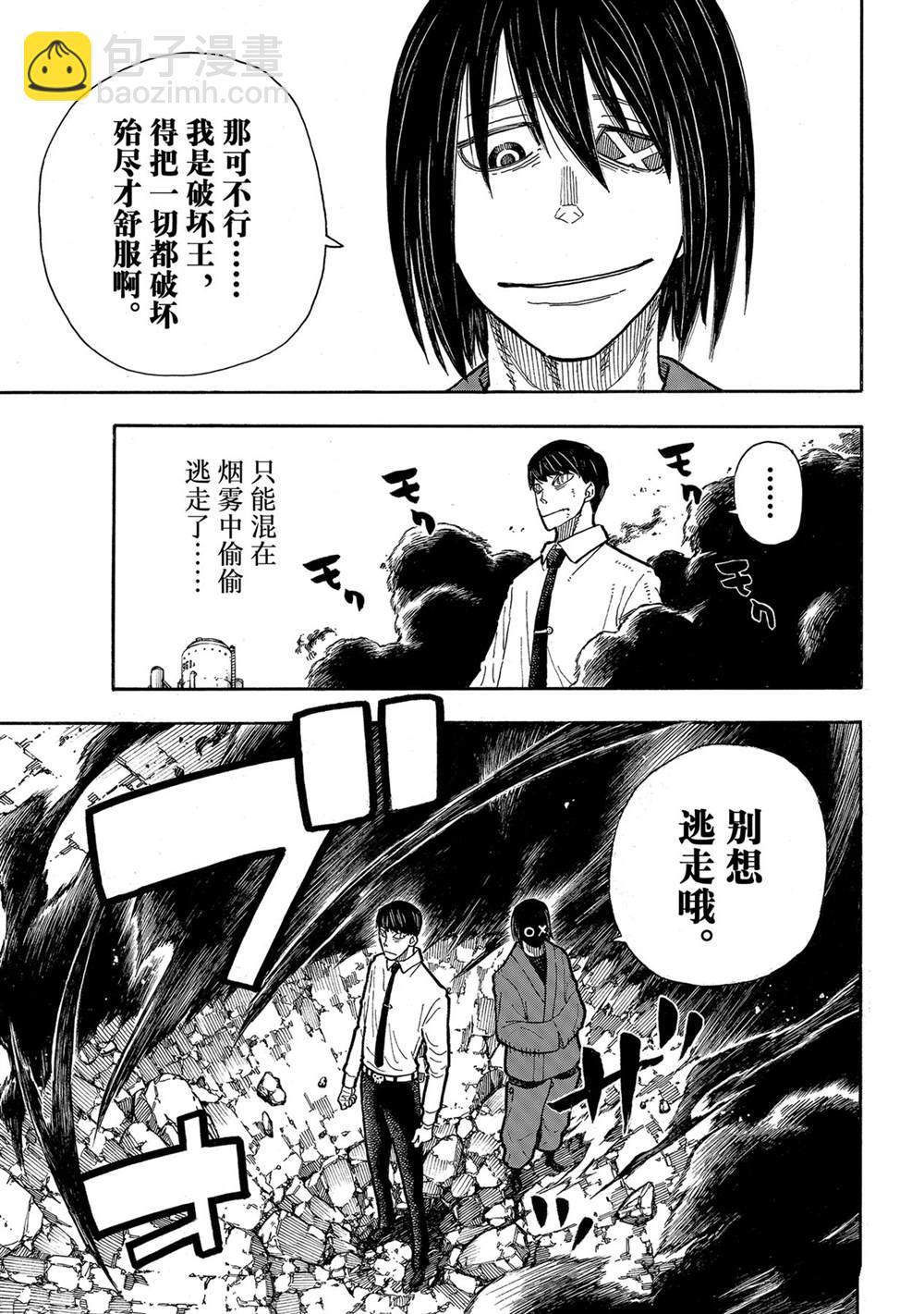 炎炎之消防隊 - 第284話 - 1