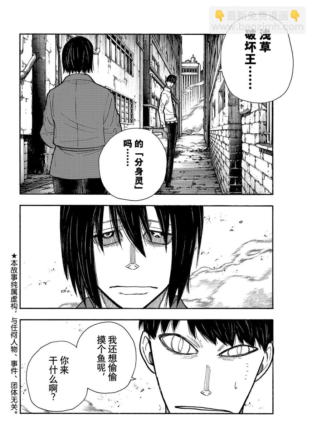 炎炎之消防隊 - 第284話 - 2