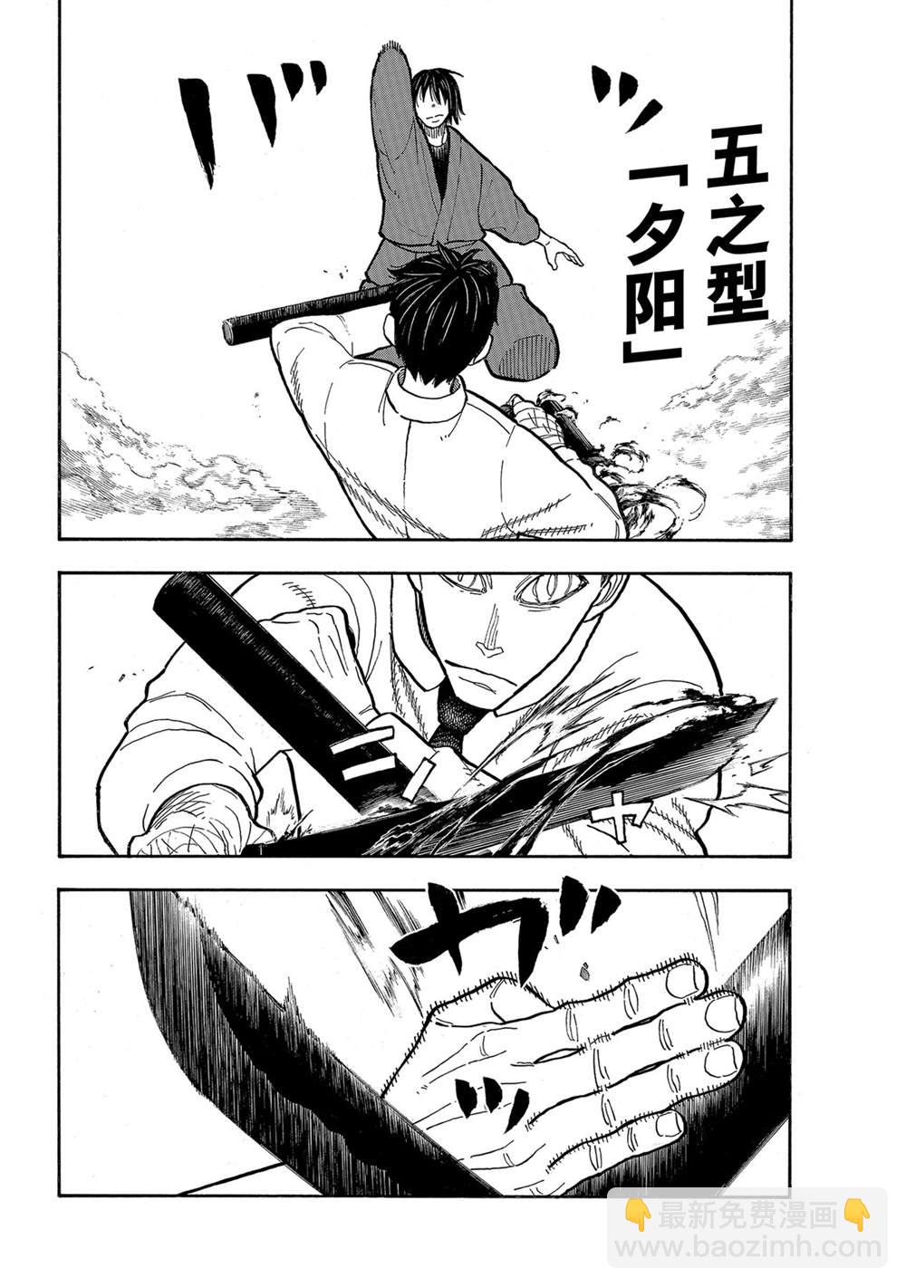 炎炎之消防隊 - 第284話 - 2