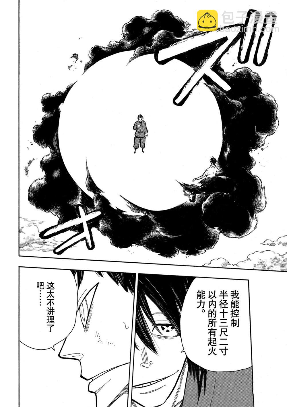 炎炎之消防隊 - 第284話 - 4