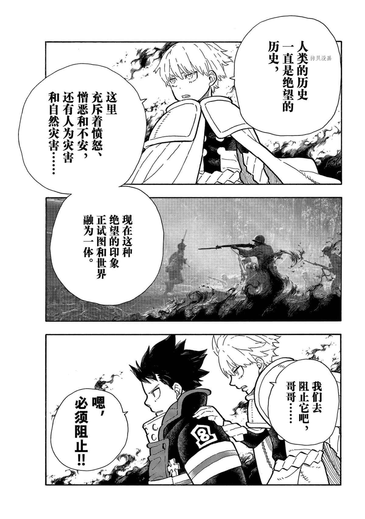 炎炎之消防隊 - 第286話 - 3