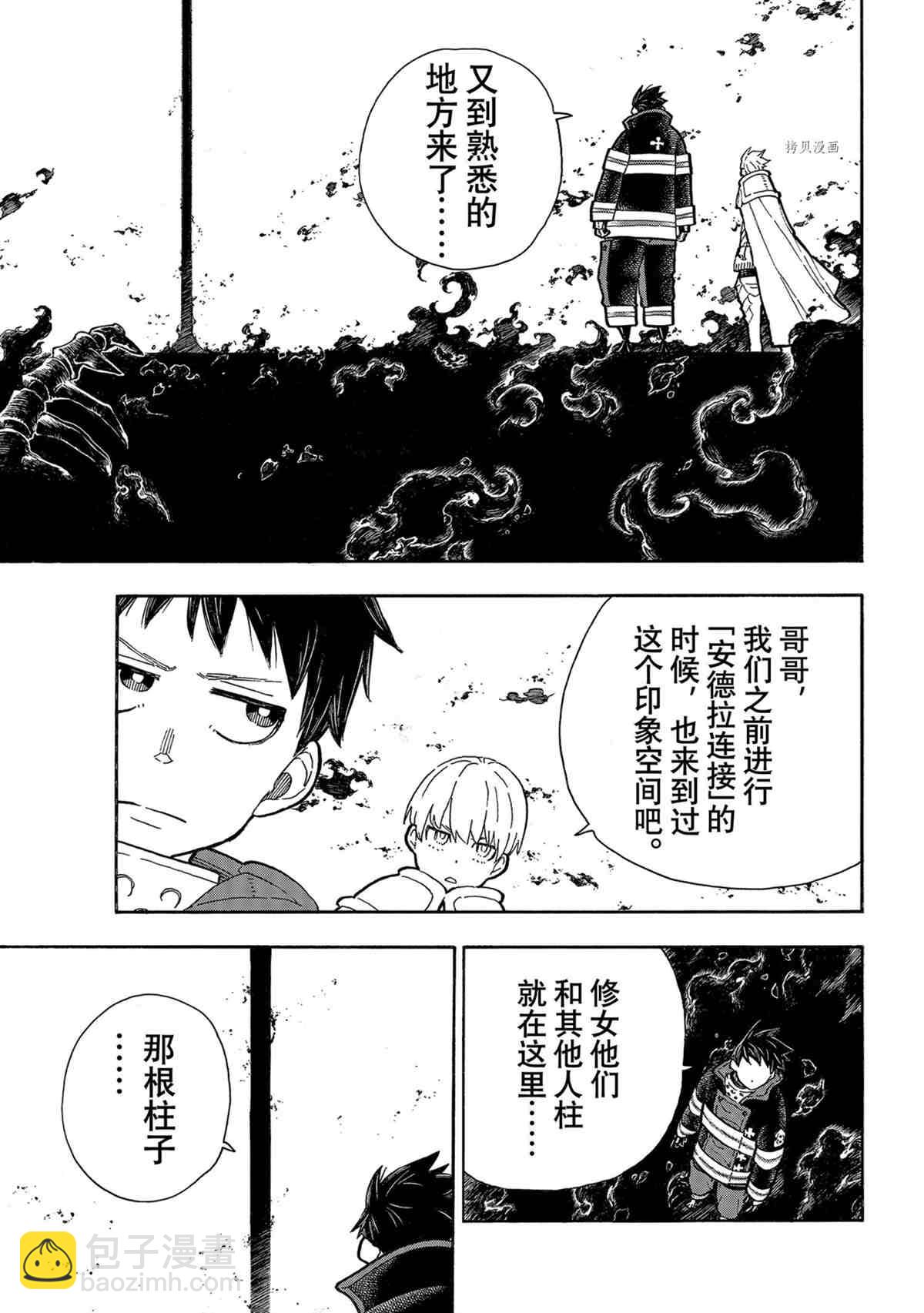 炎炎之消防隊 - 第286話 - 1