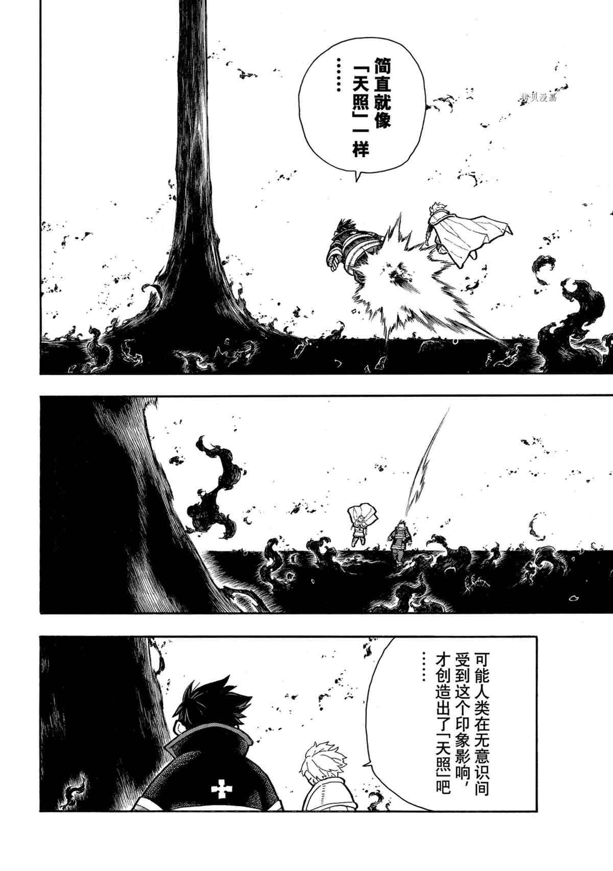 炎炎之消防隊 - 第286話 - 2