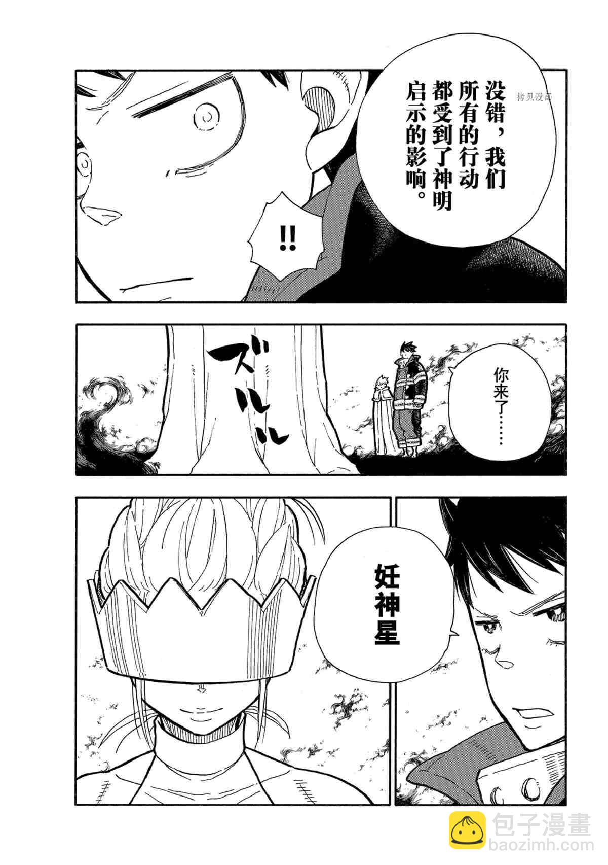 炎炎之消防隊 - 第286話 - 3