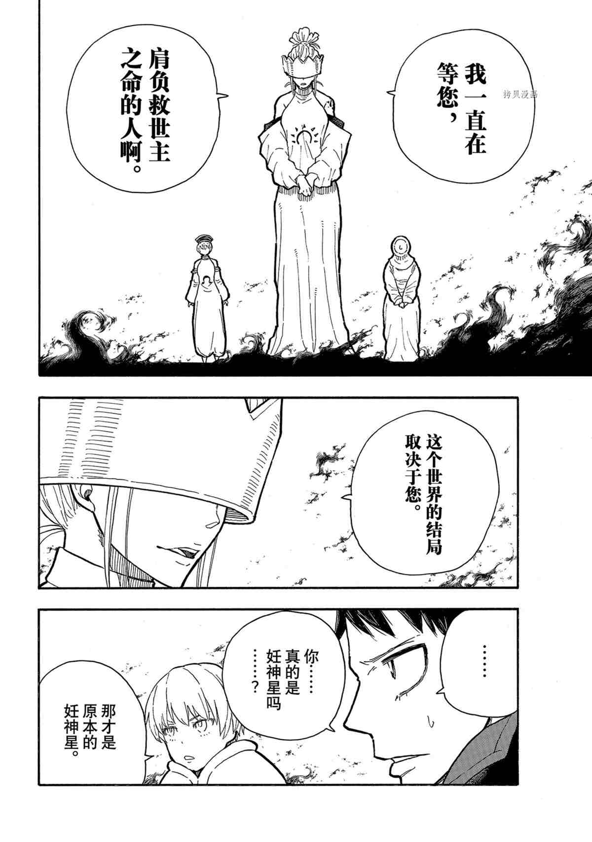 炎炎之消防隊 - 第286話 - 4