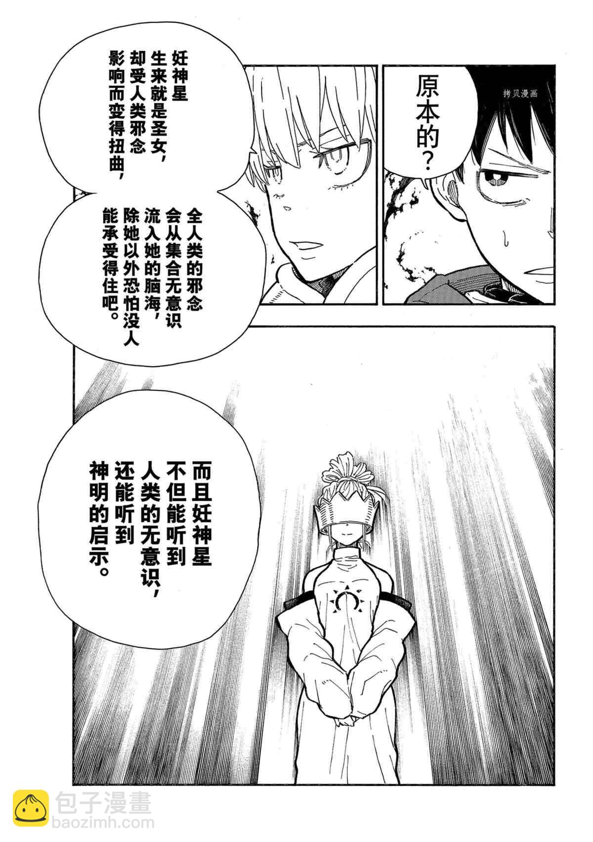 炎炎之消防隊 - 第286話 - 1