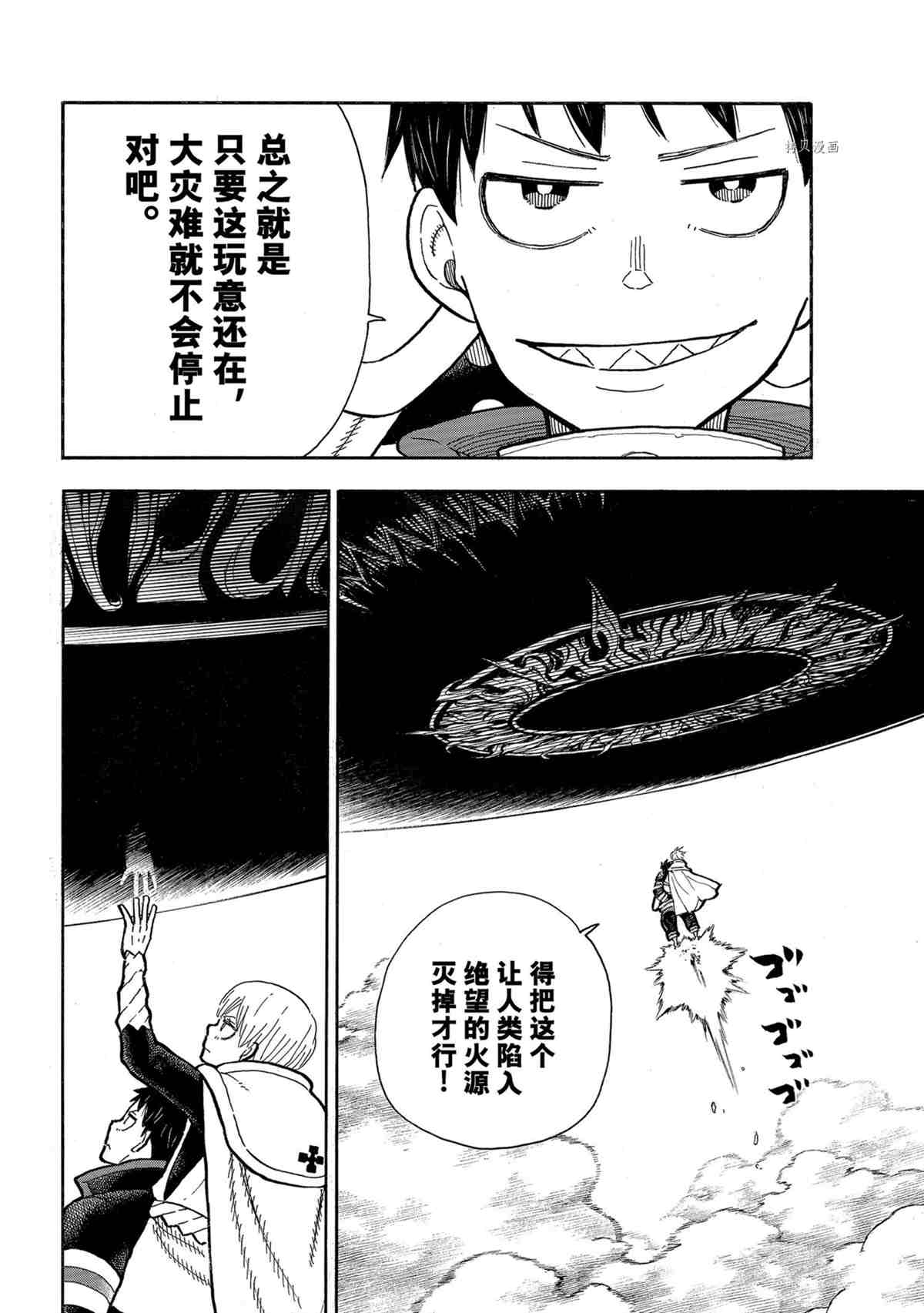 炎炎之消防隊 - 第286話 - 4