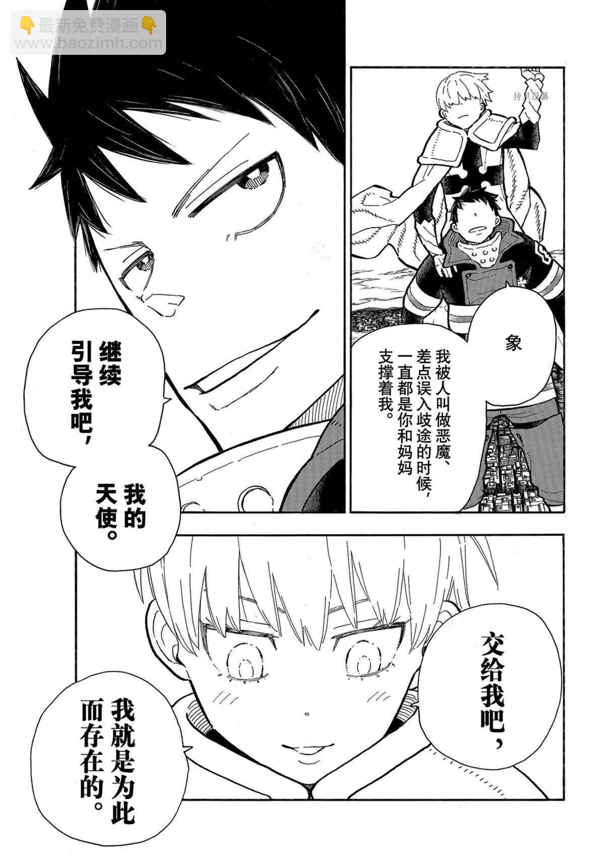 炎炎之消防隊 - 第286話 - 1