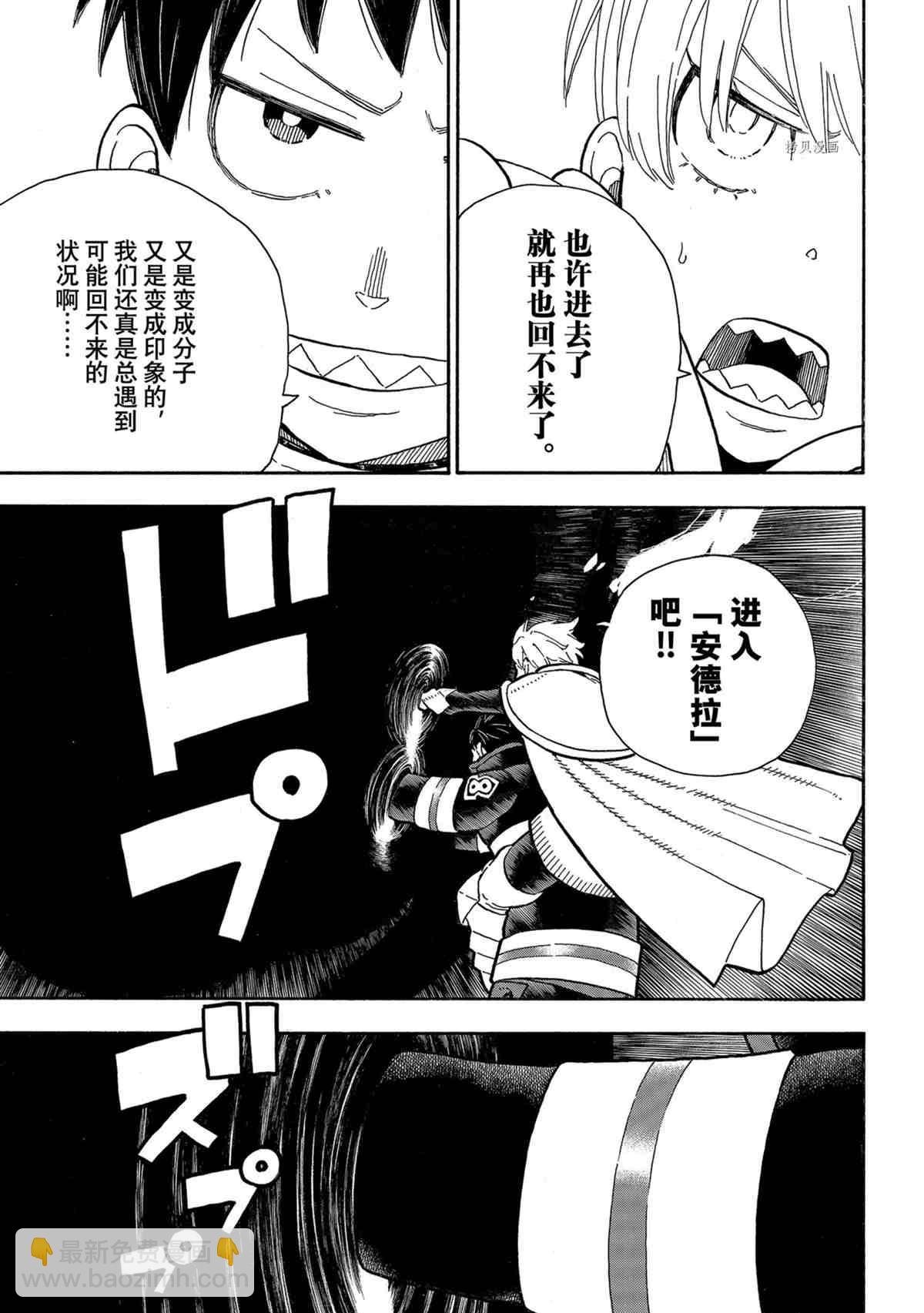 炎炎之消防隊 - 第286話 - 3