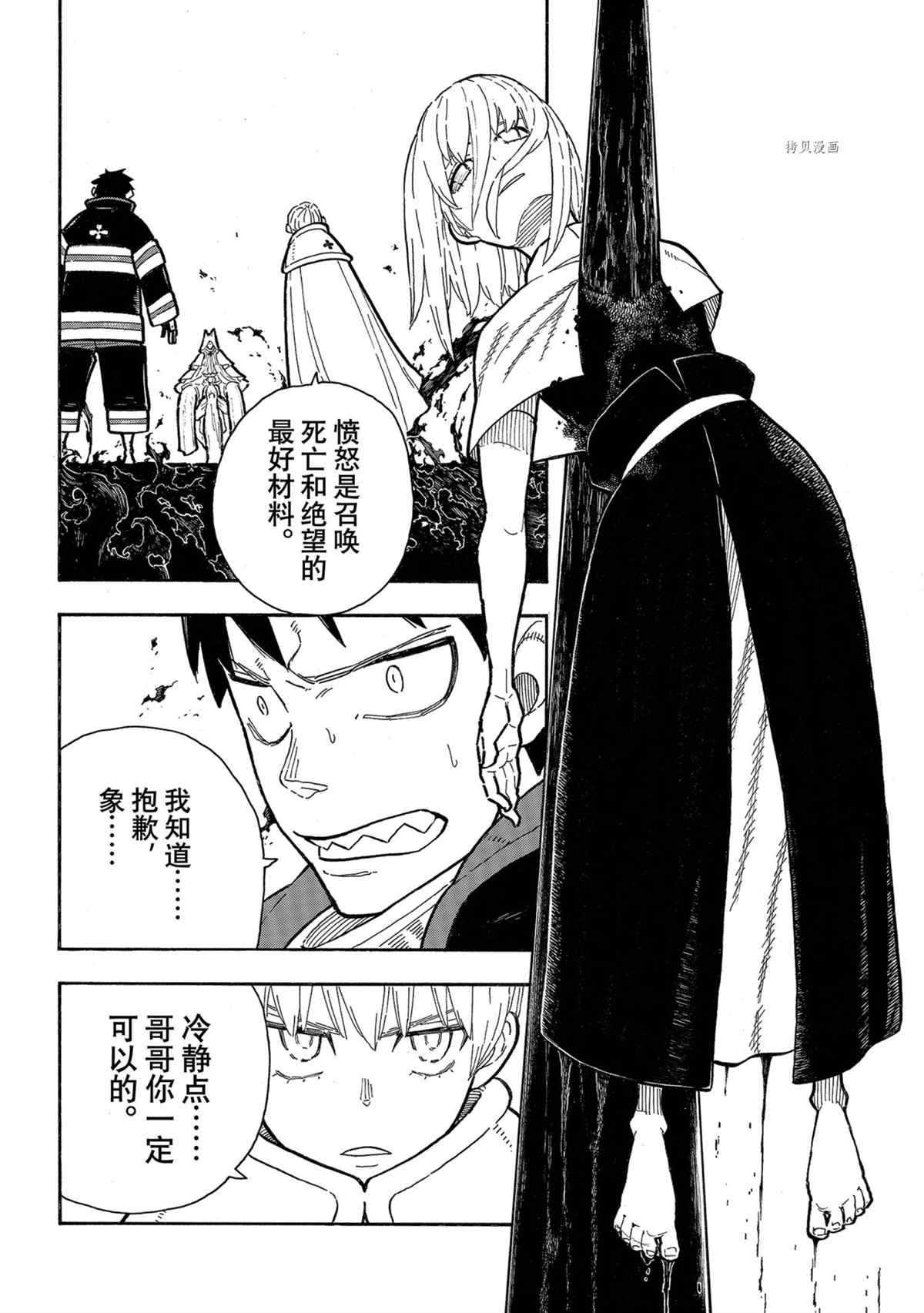 炎炎之消防隊 - 第288話 - 2