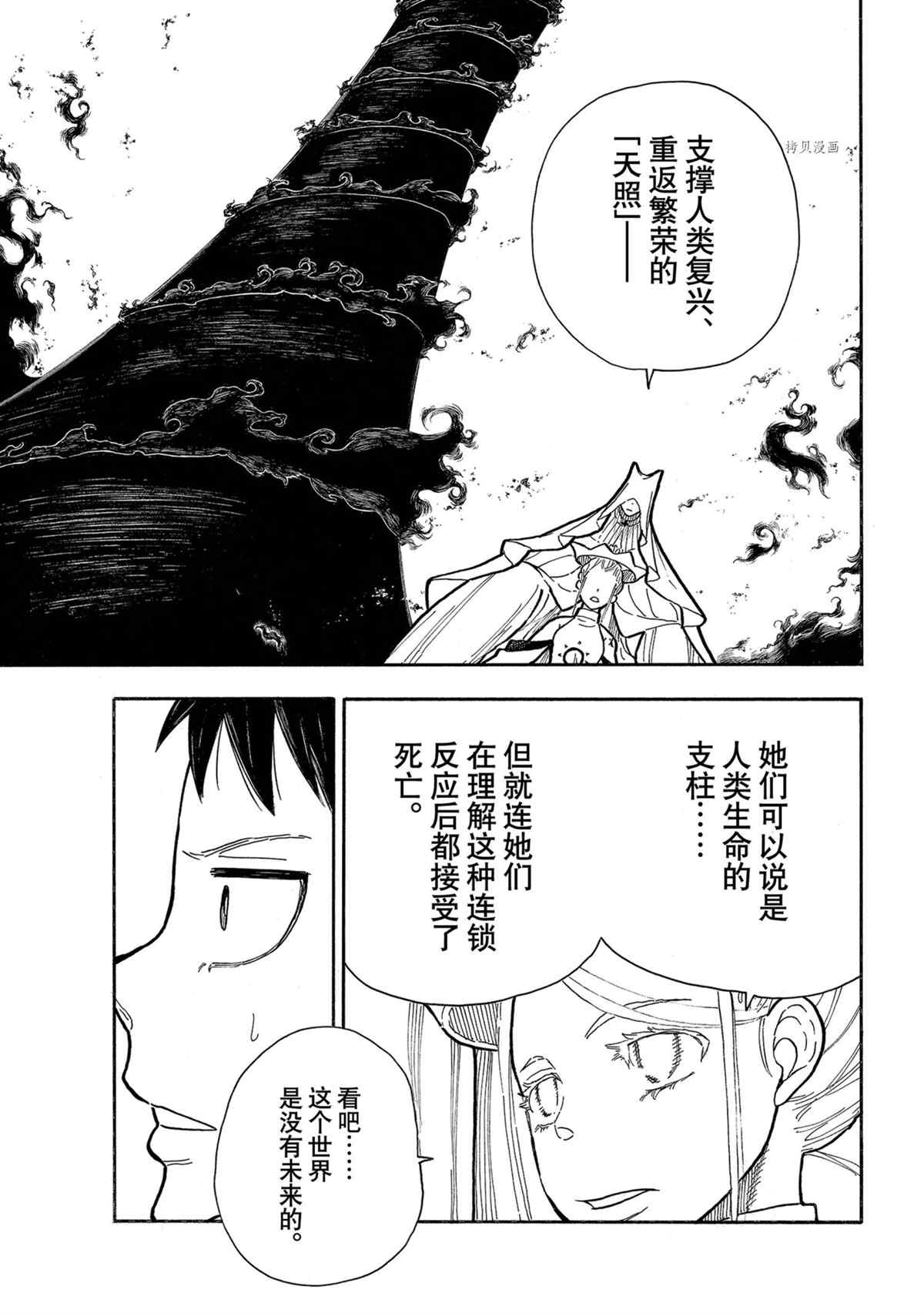 炎炎之消防隊 - 第288話 - 1