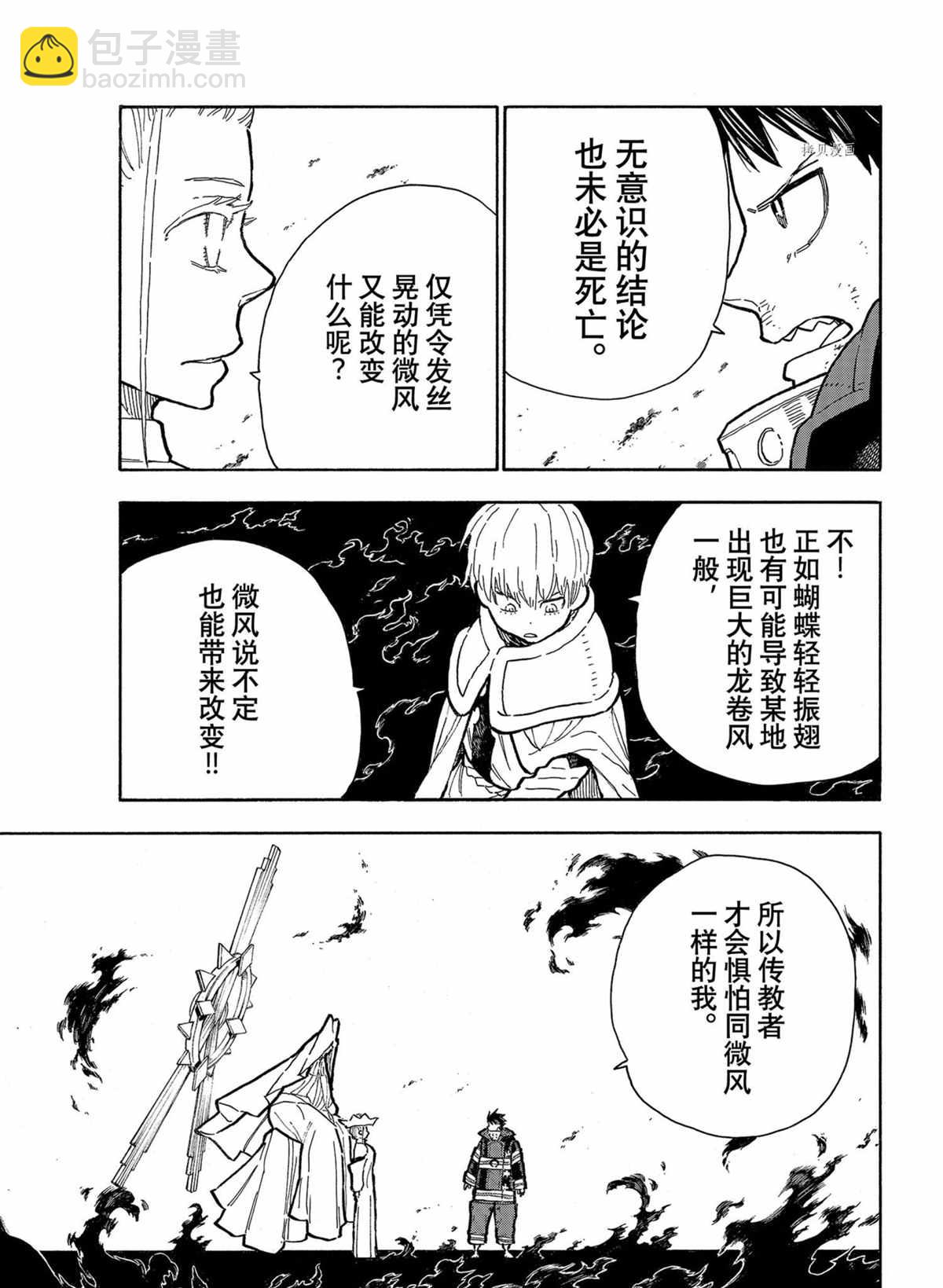 炎炎之消防隊 - 第290話 - 3