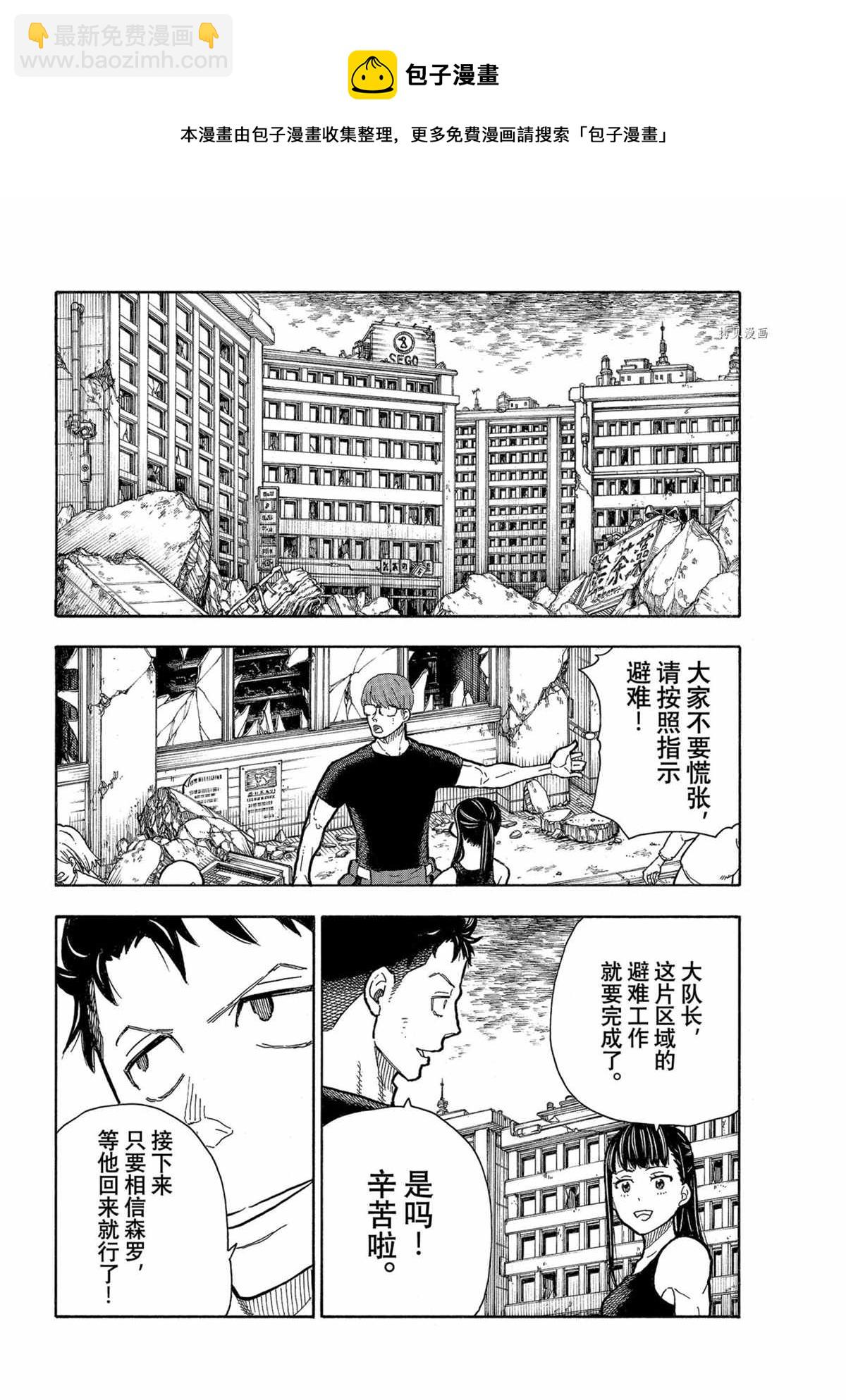 炎炎之消防队 - 第290话 - 2