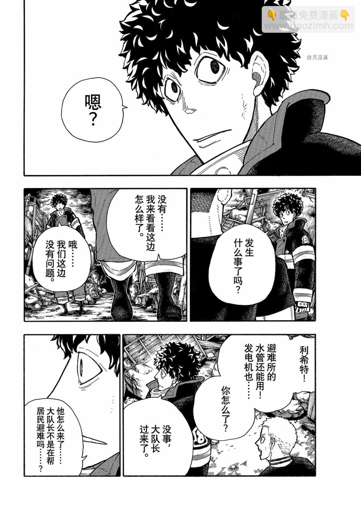 炎炎之消防隊 - 第290話 - 4