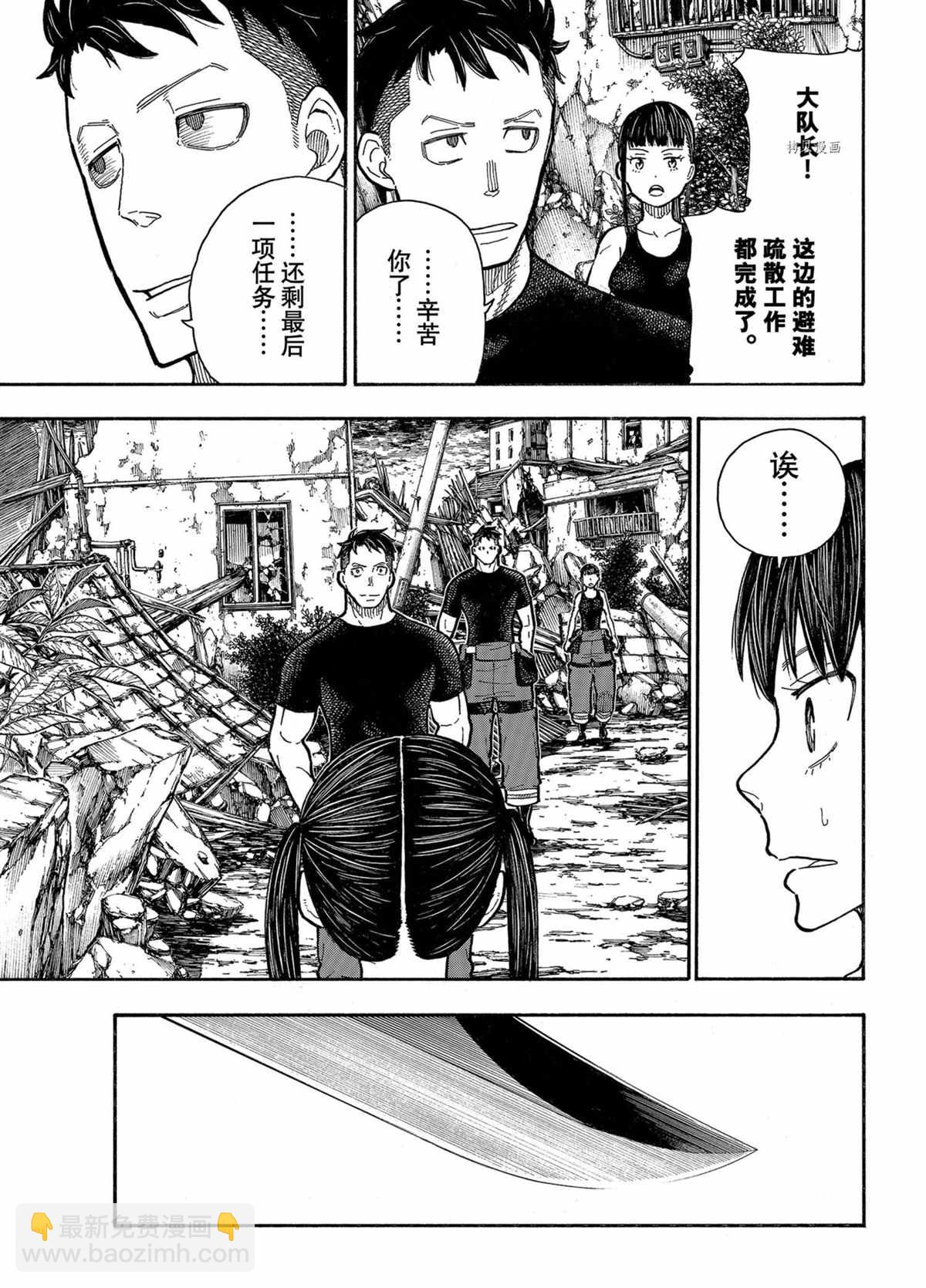 炎炎之消防隊 - 第290話 - 1