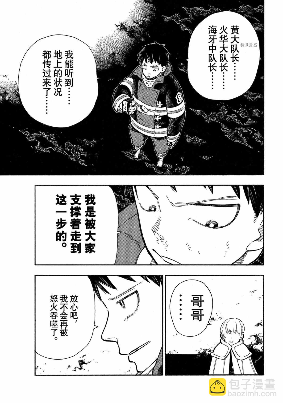 炎炎之消防隊 - 第290話 - 3