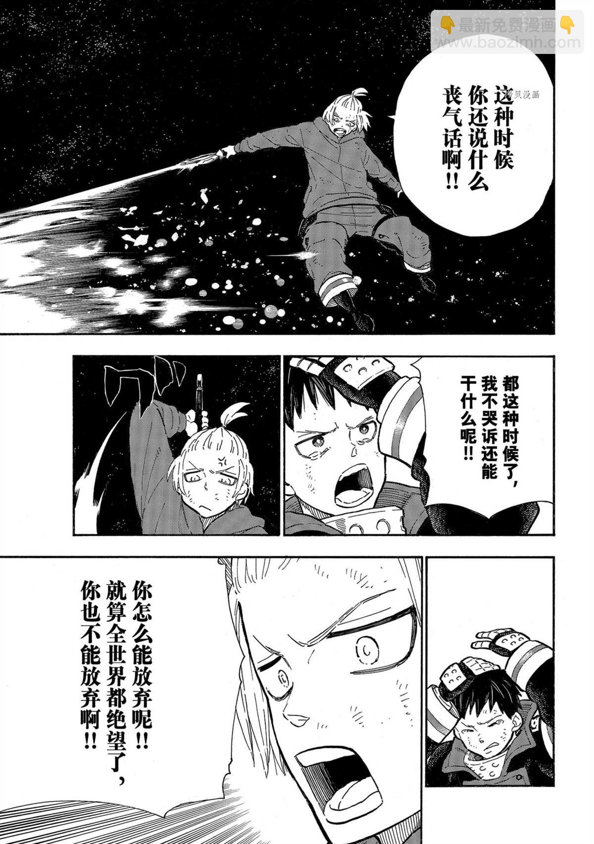 炎炎之消防隊 - 第292話 - 1