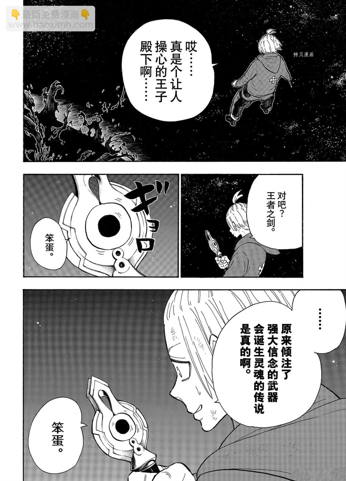 炎炎之消防隊 - 第292話 - 4