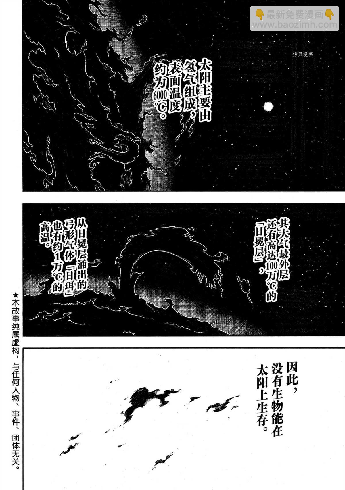 炎炎之消防隊 - 第292話 - 2