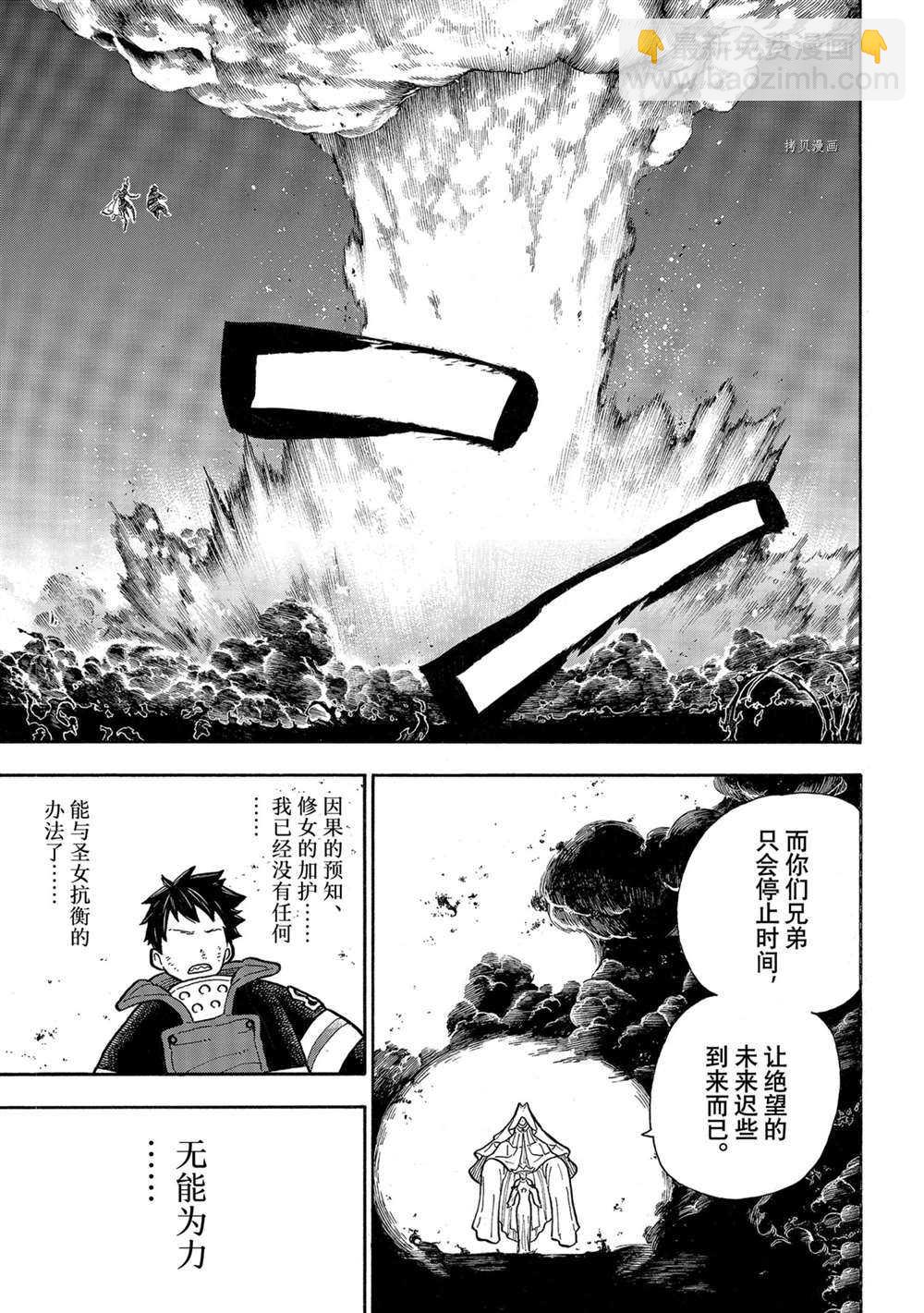 炎炎之消防隊 - 第294話 - 3