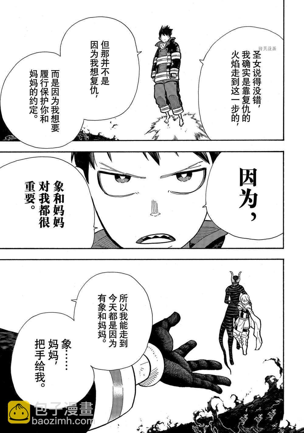 炎炎之消防隊 - 第294話 - 1