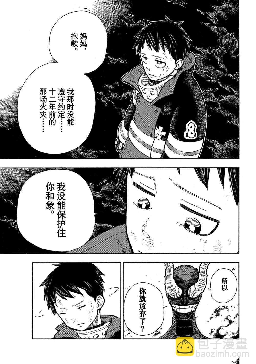 炎炎之消防隊 - 第294話 - 3