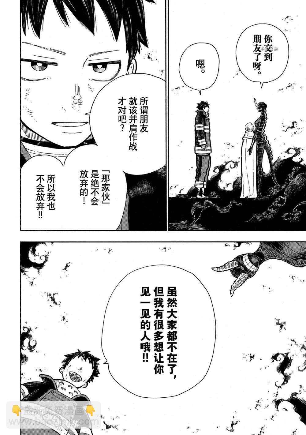 炎炎之消防隊 - 第294話 - 2