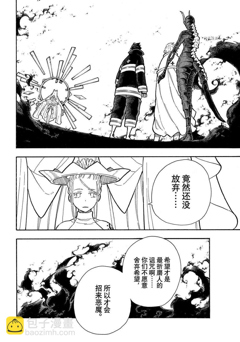 炎炎之消防隊 - 第294話 - 4