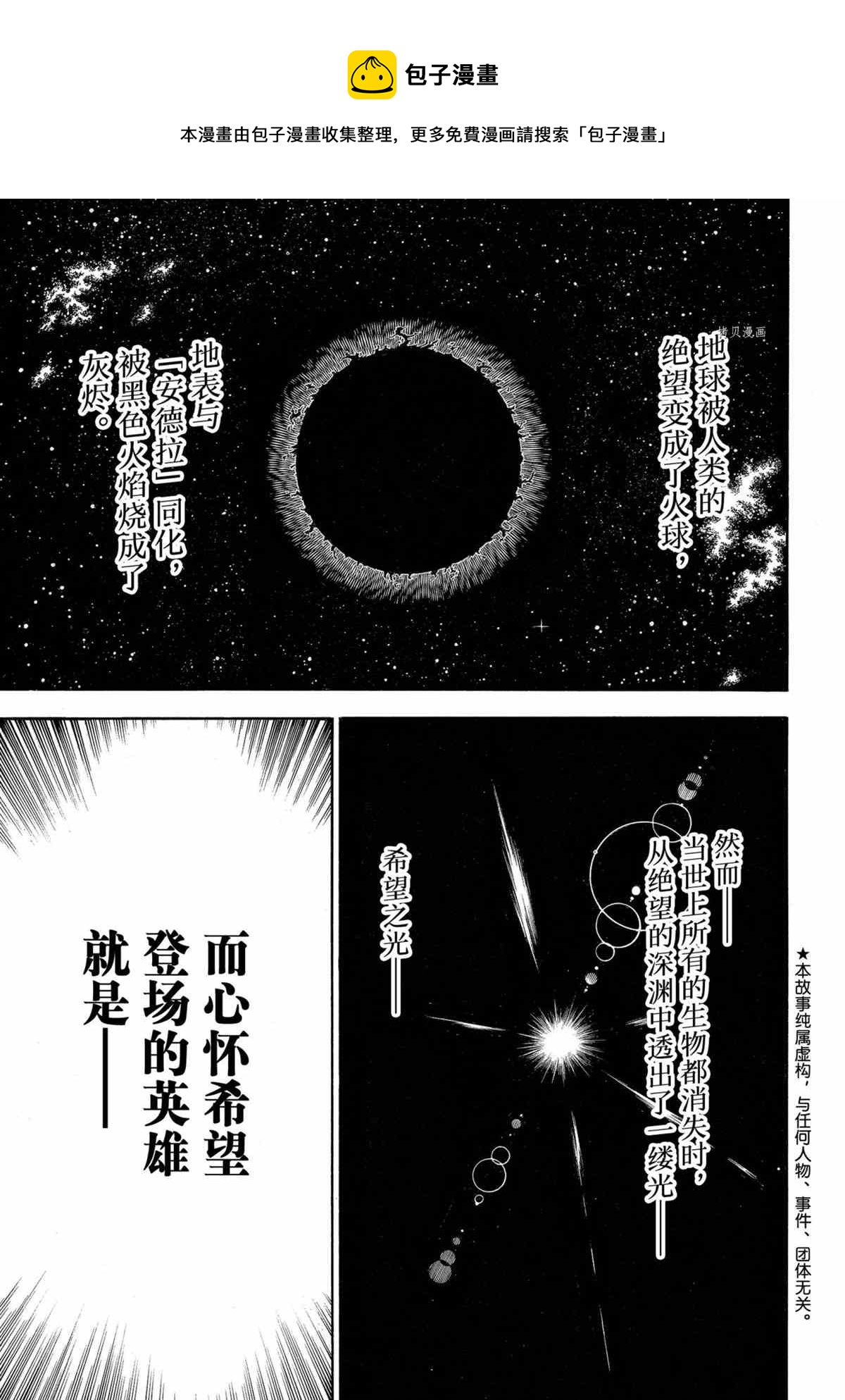 炎炎之消防隊 - 第296話 - 1