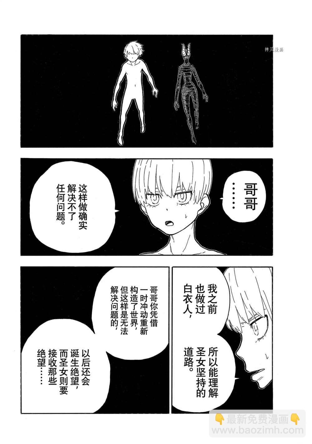 炎炎之消防隊 - 第298話 - 4