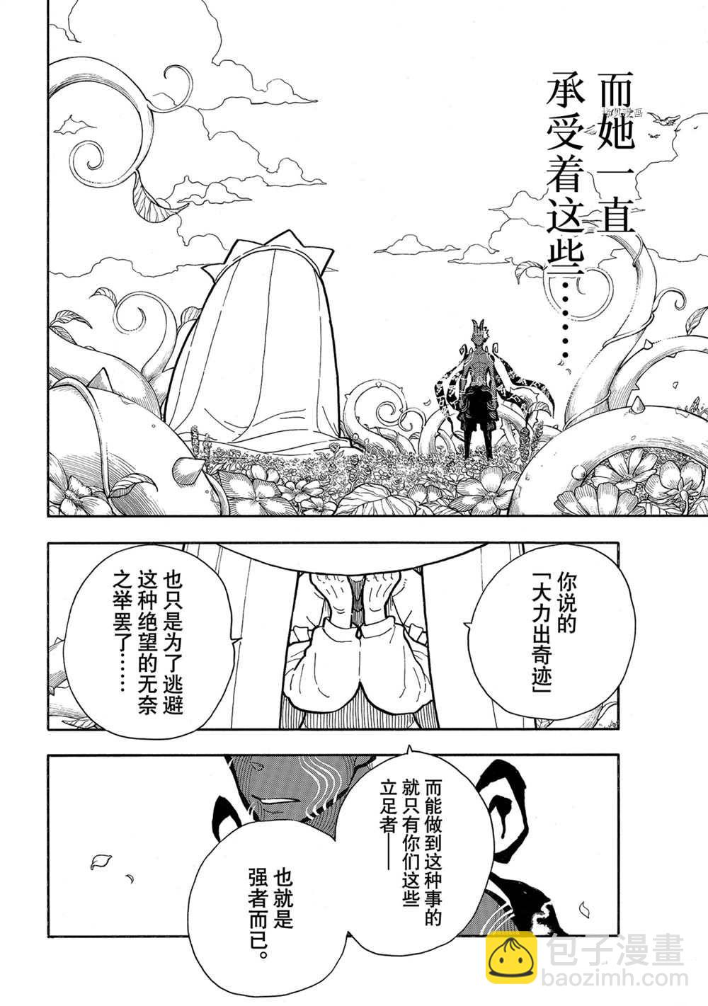 炎炎之消防隊 - 第298話 - 4