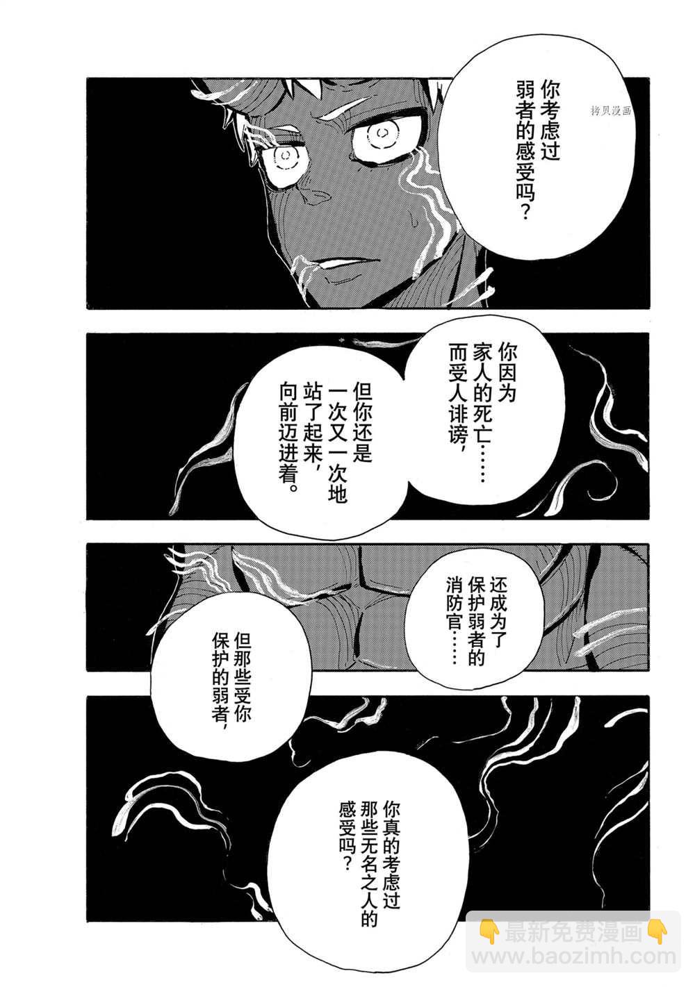 炎炎之消防隊 - 第298話 - 1