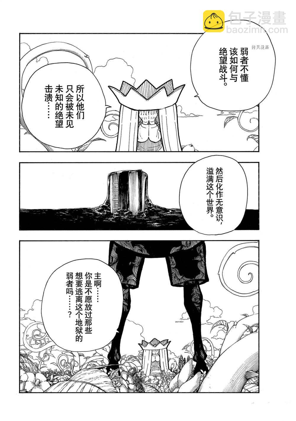 炎炎之消防隊 - 第298話 - 2