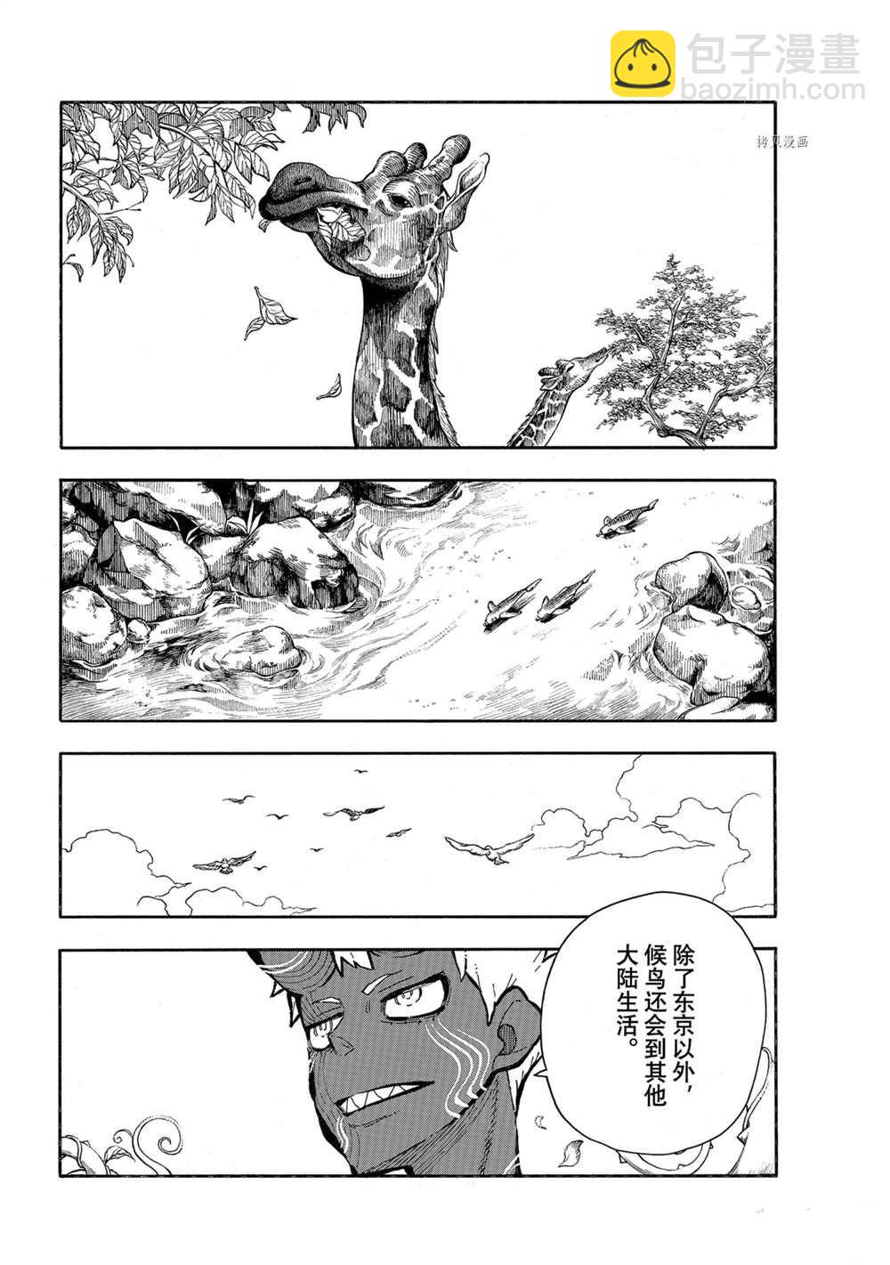 炎炎之消防队 - 第298话 - 2