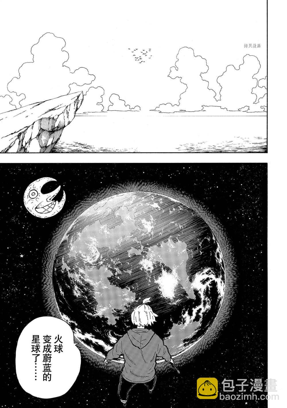 炎炎之消防隊 - 第298話 - 3