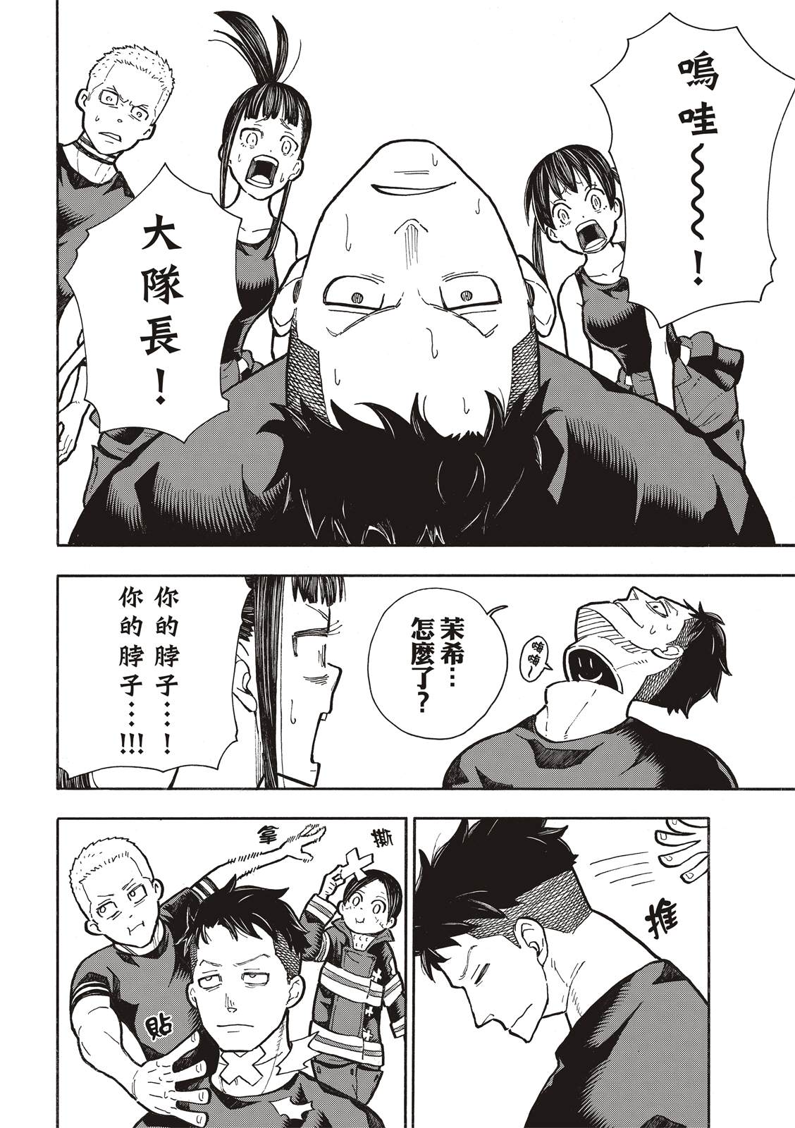 炎炎之消防隊 - 第300話 - 5